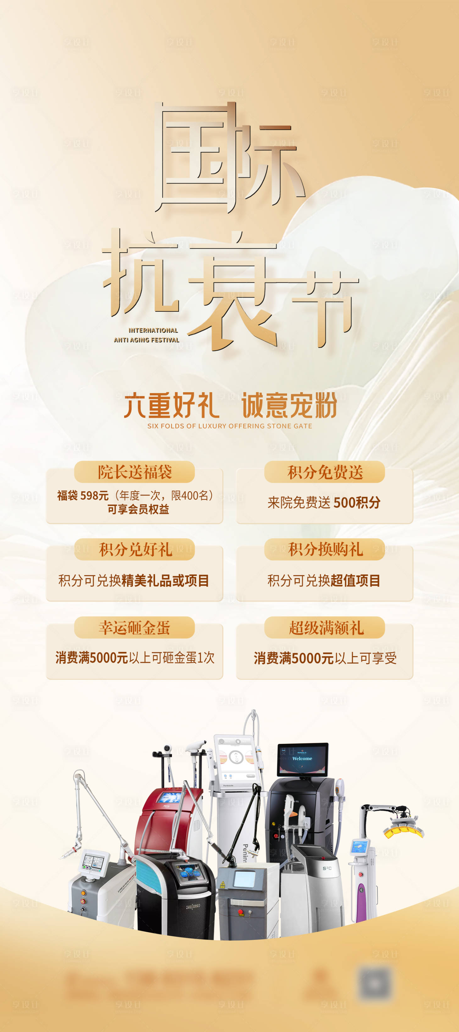 源文件下载【享设计】搜索编号：85170023665904723【医美抗衰节展架】