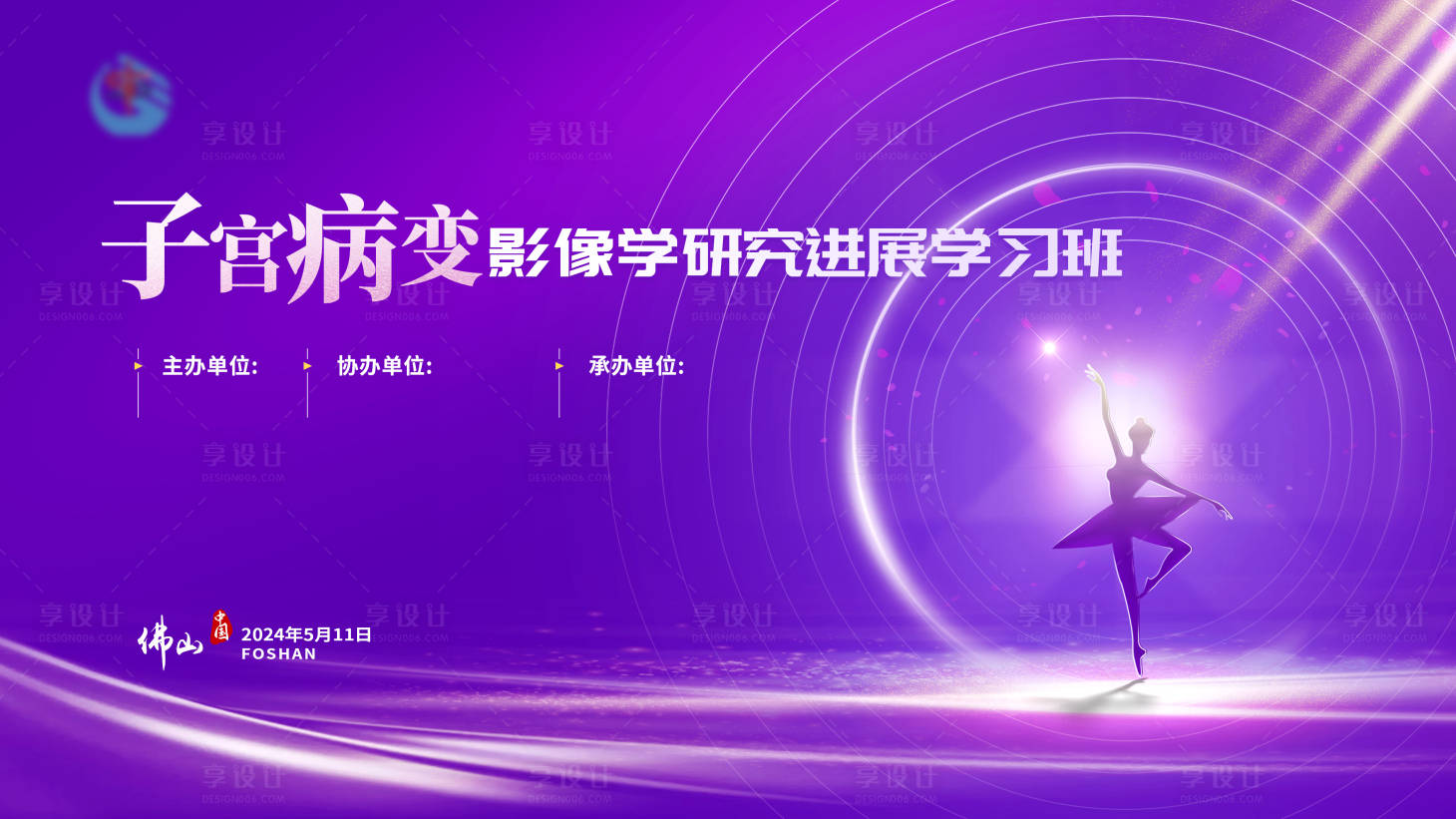 源文件下載【享設計】搜索編號：71240023789028530【醫療會議背景板】