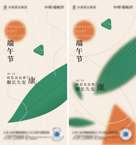 源文件下載【端午節節日海報】編號：55740024053192389