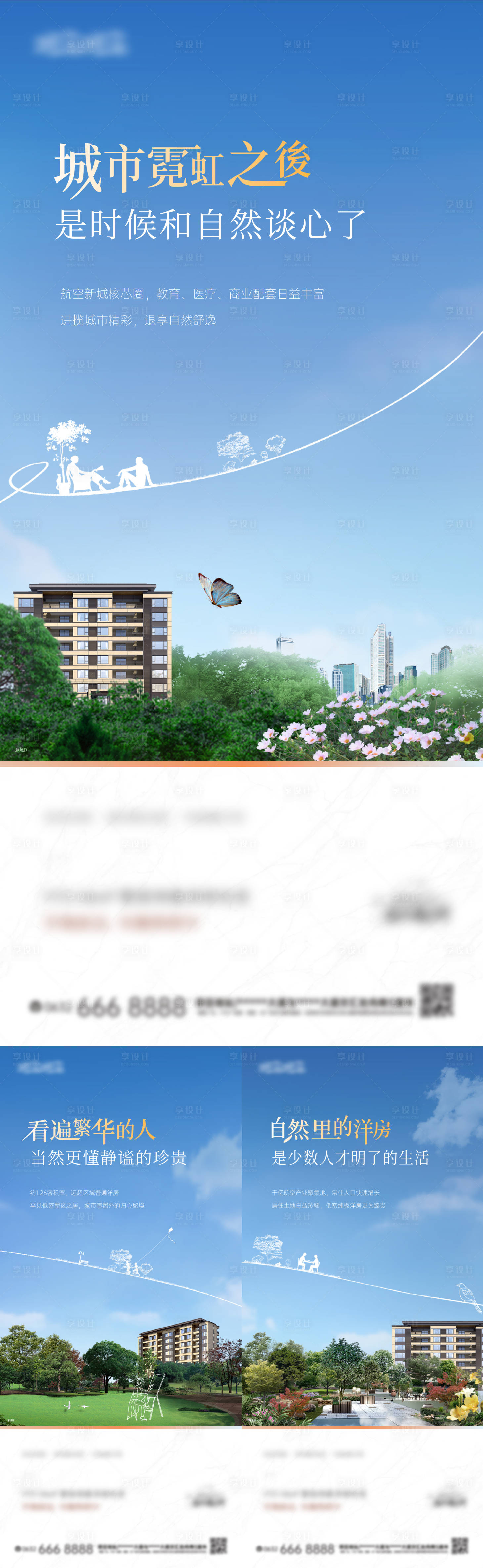 源文件下載【享設計】搜索編號：93500024055128131【地產配套價值點海報】