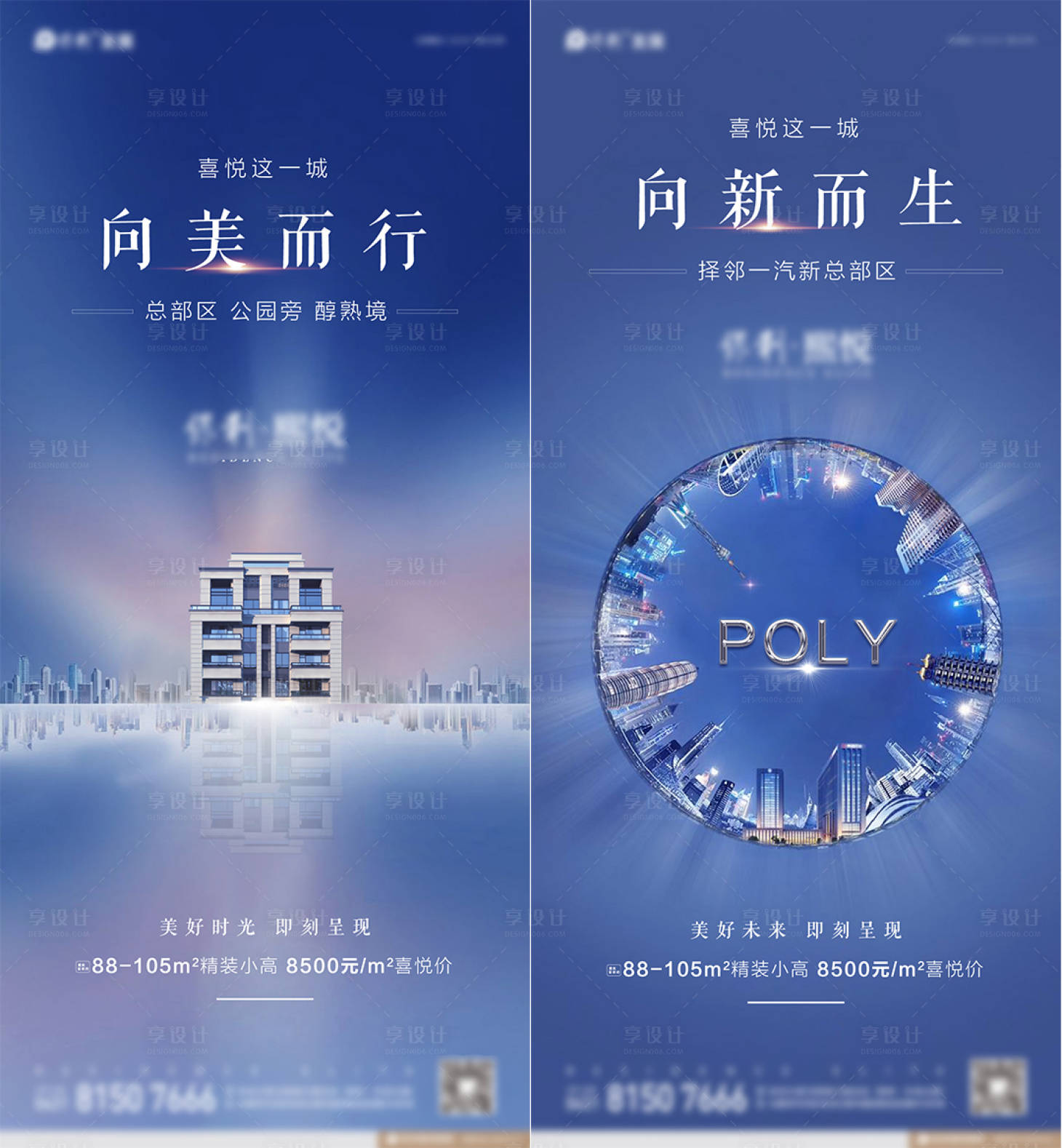 源文件下載【享設計】搜索編號：41370024020527914【地產入市海報】