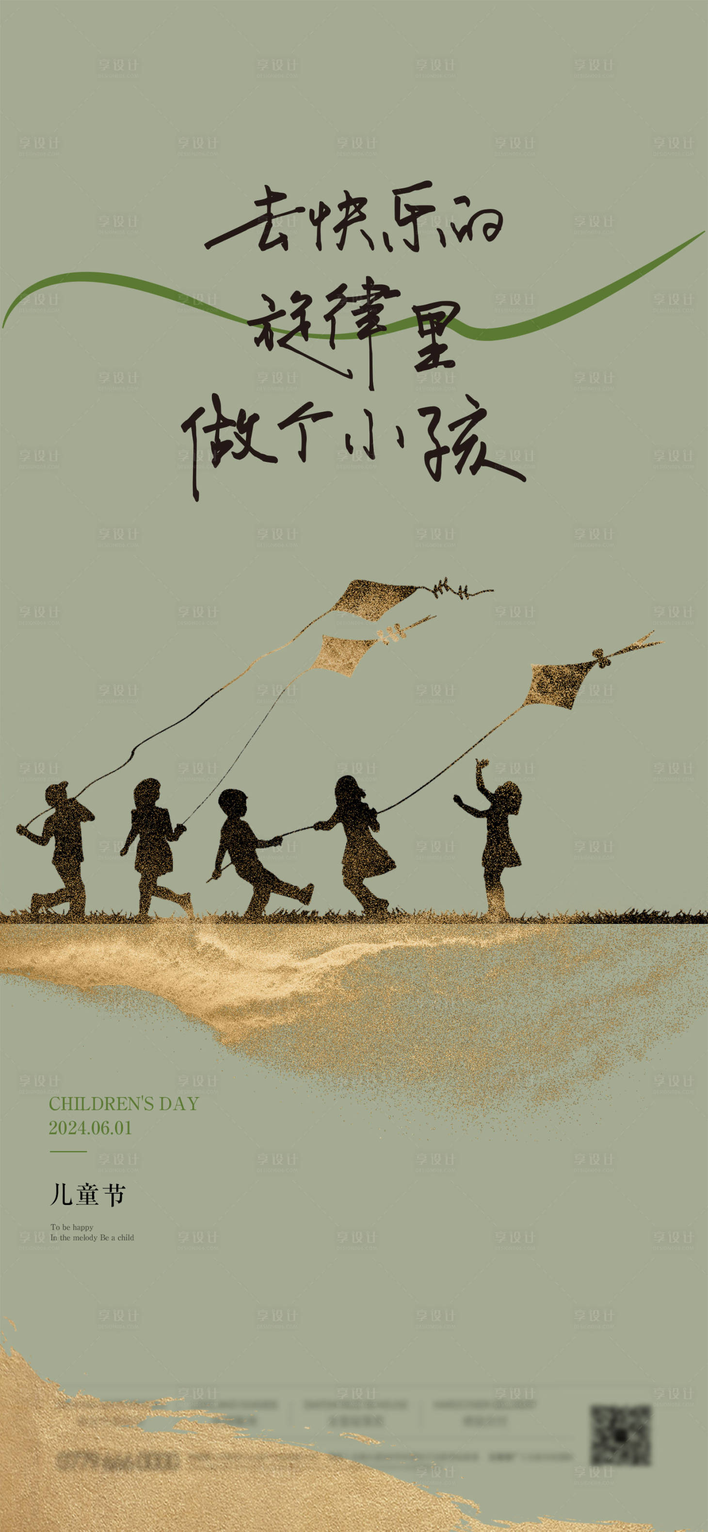 源文件下载【享设计】搜索编号：16390024215512801【儿童节海报】