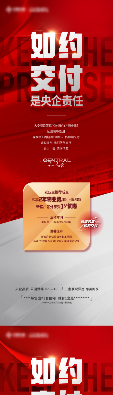 源文件下载【享设计】搜索编号：23400023939836171【房地产交付海报】