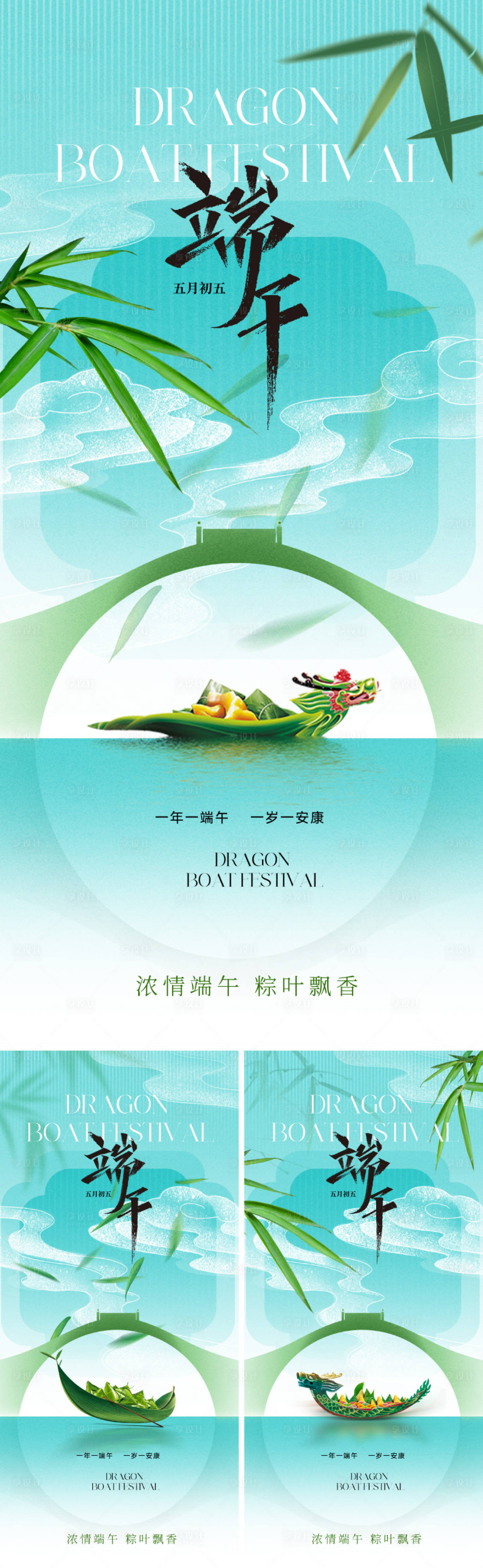 源文件下載【地產新中式端午節海報】編號：51070024009815667