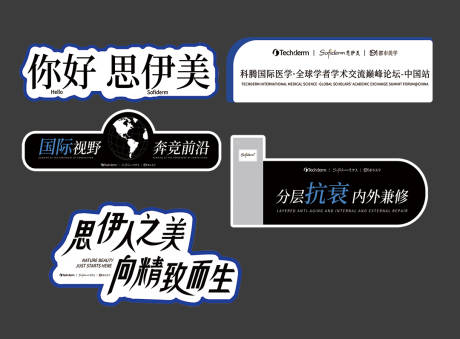 源文件下载【享设计】搜索编号：19860023928223495【会议交流会医美手举牌】