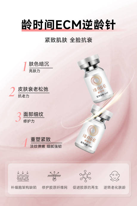 源文件下載【享設計】搜索編號：49140024100473094【緊致肌膚全臉抗衰】