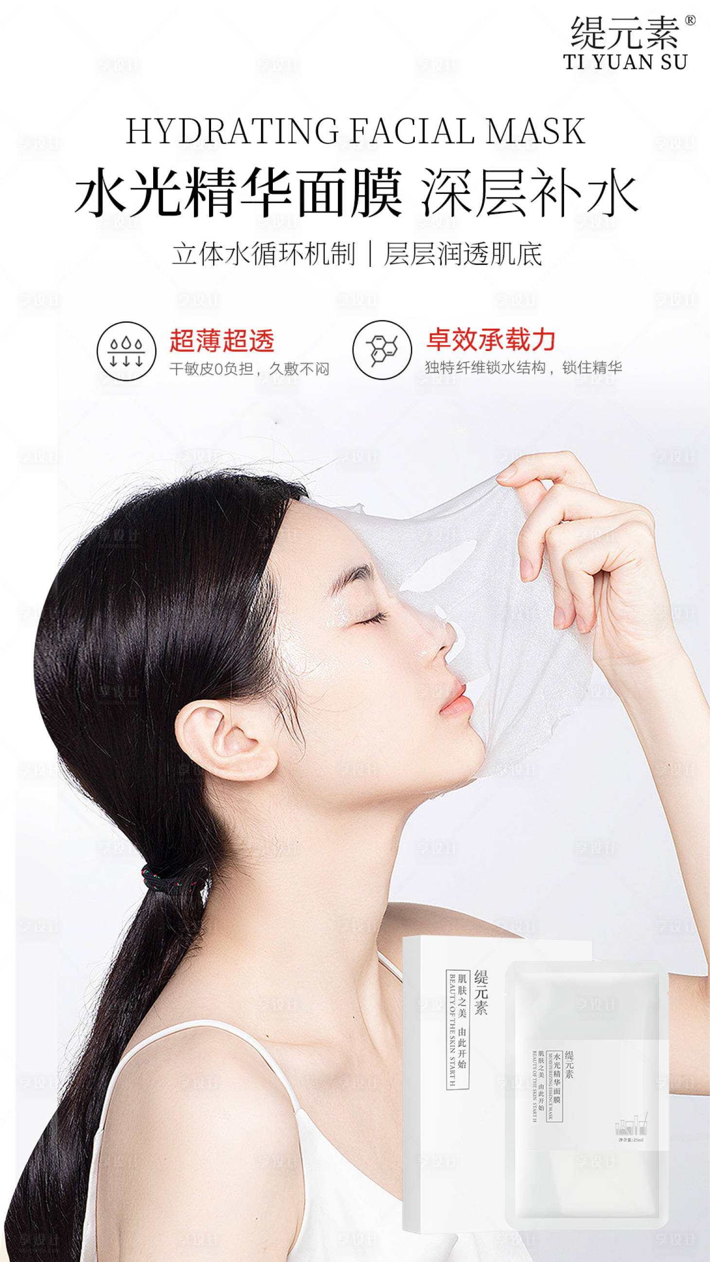 源文件下載【享設(shè)計】搜索編號：10700023938442579【補水面膜】