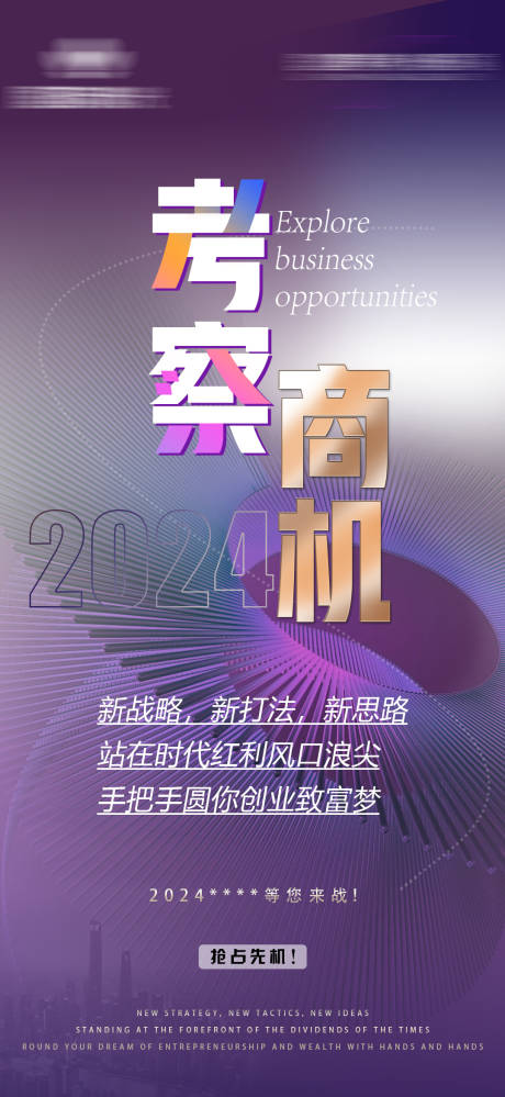 源文件下载【微商招商海报】编号：49320024104593813