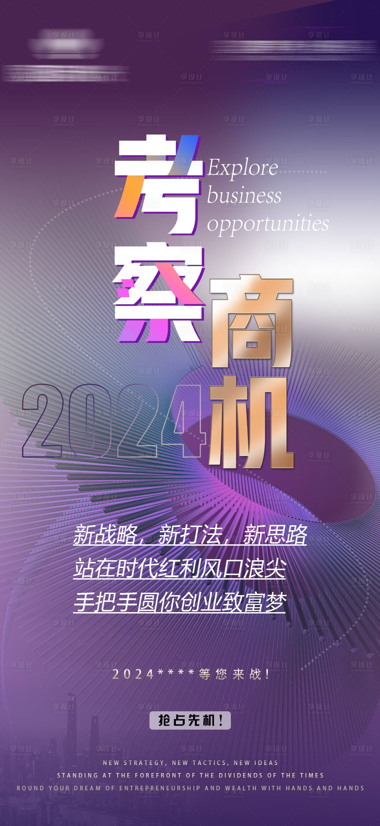 源文件下载【享设计】搜索编号：49320024104593813【微商招商海报】