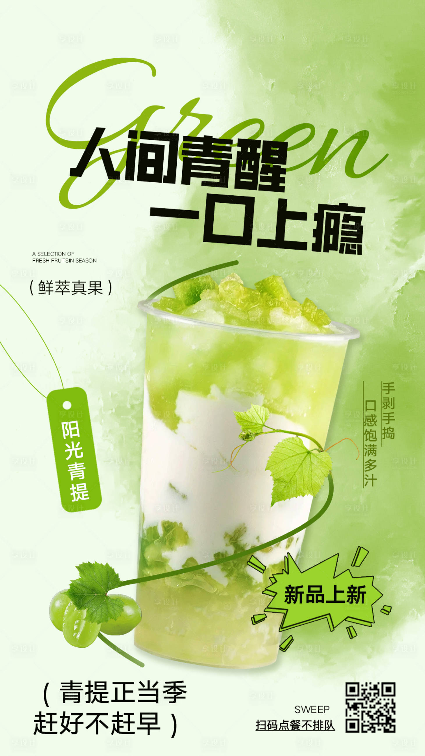 源文件下载【享设计】搜索编号：33470024173988459【水果茶海报】