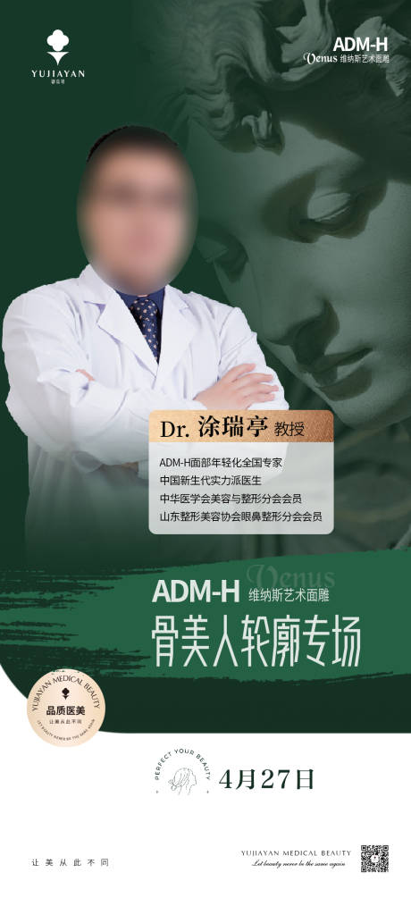 源文件下载【享设计】搜索编号：62100023662362694【医美专家】