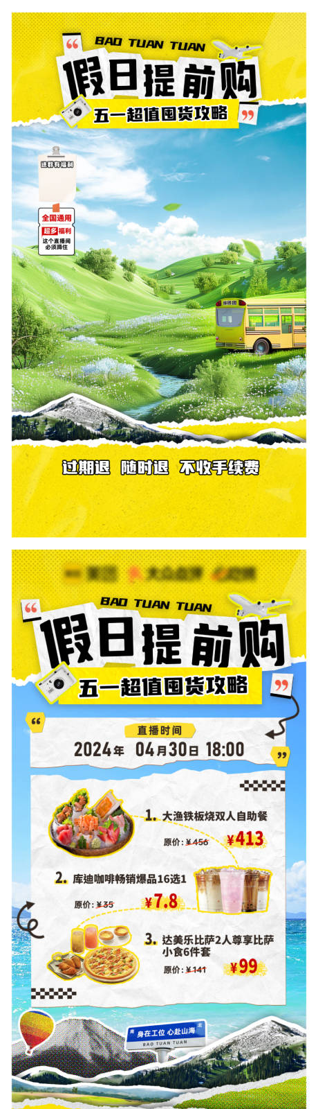 源文件下载【五一撕纸露营风动态直播间海报】编号：21700023685532878