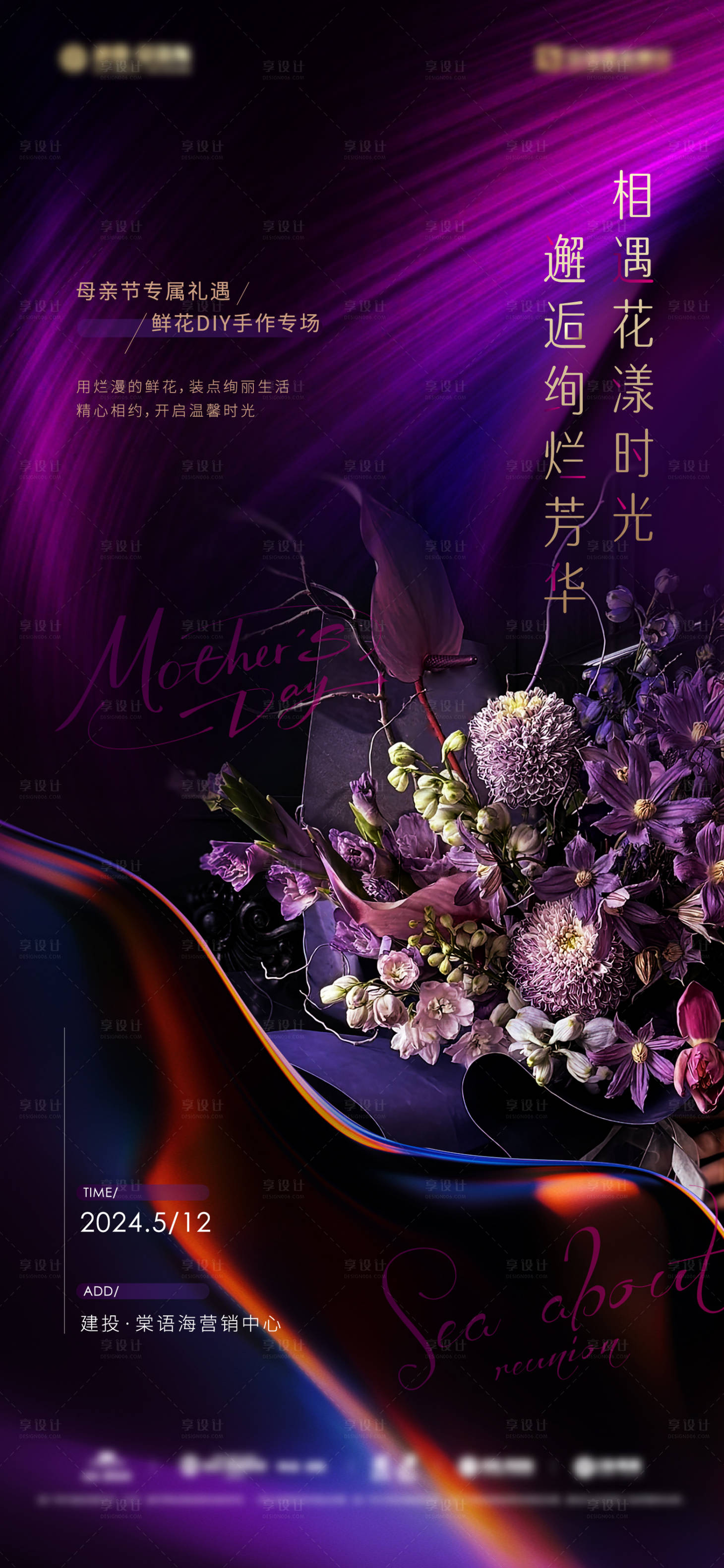 源文件下載【享設計】搜索編號：46910023812421198【母親節插花活動】