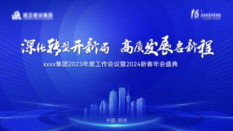 源文件下載【年會(huì)主視覺】編號(hào)：30350023700327823