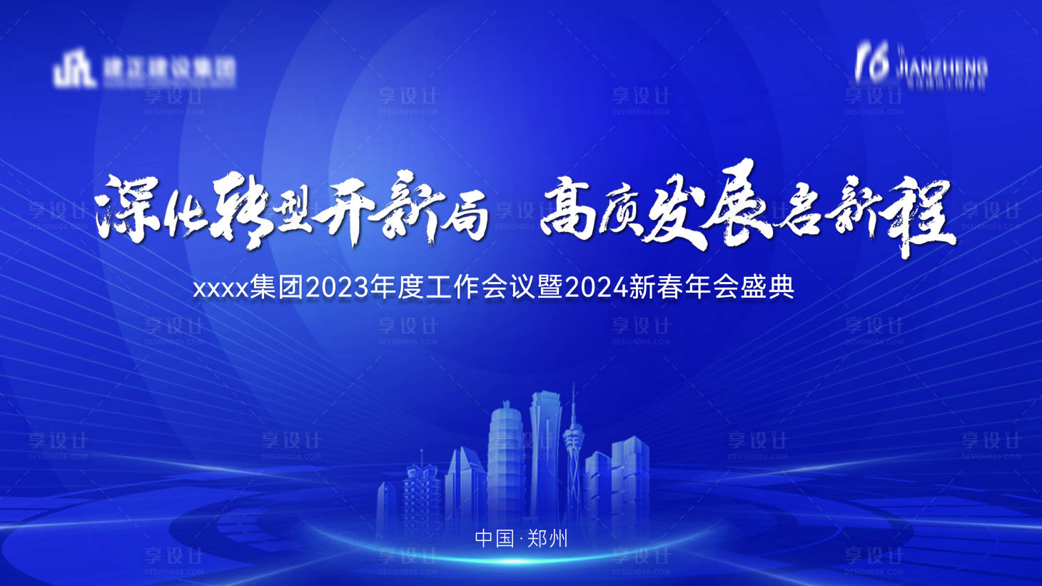 源文件下載【享設計】搜索編號：30350023700327823【年會主視覺】