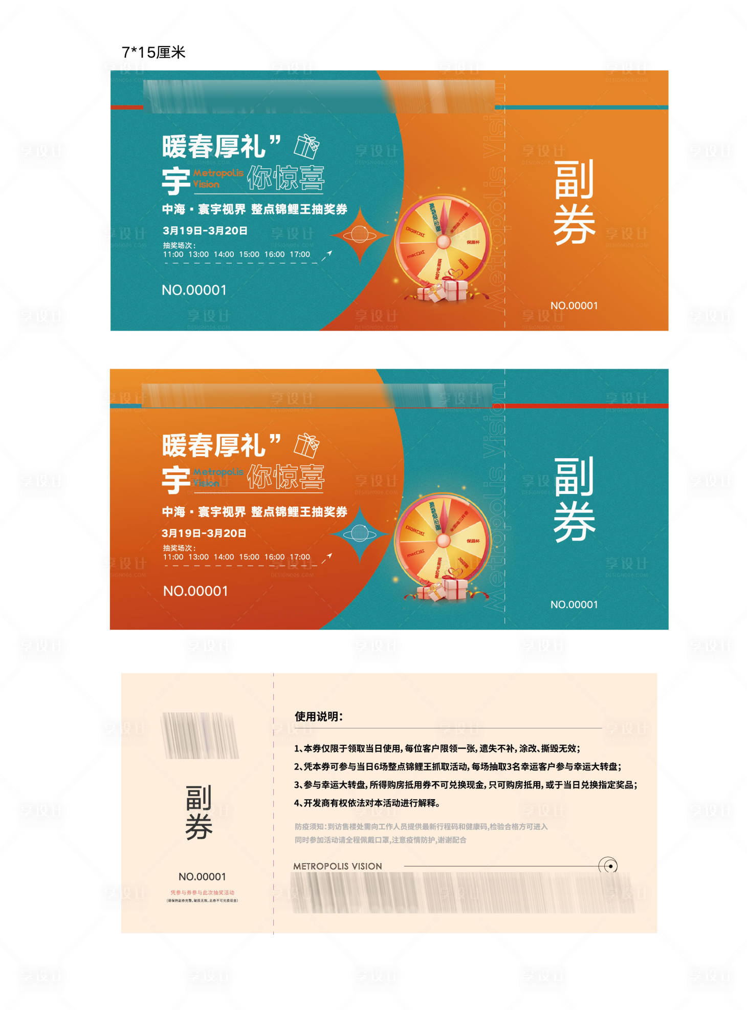 源文件下載【享設計】搜索編號：91690024230043191【入場券優惠券】