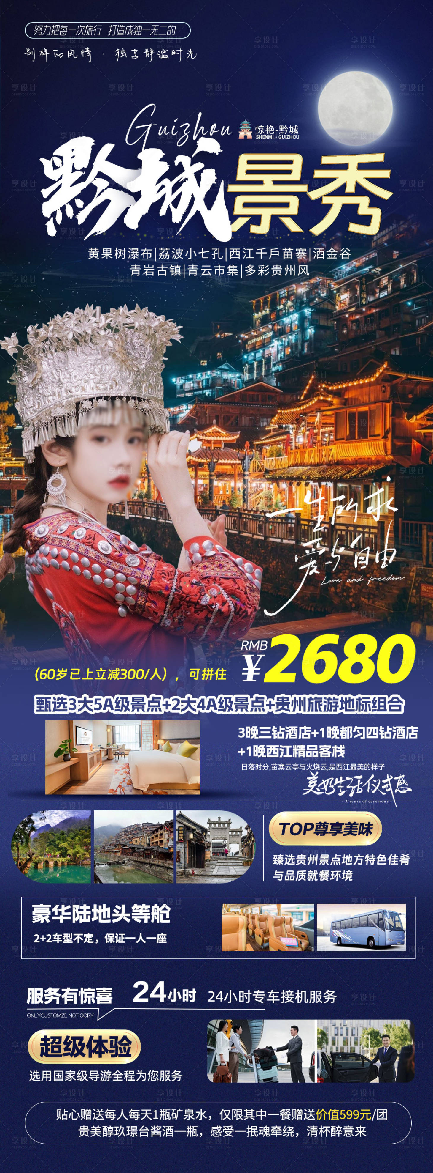 源文件下载【享设计】搜索编号：17140024252683370【贵州旅游海报 】