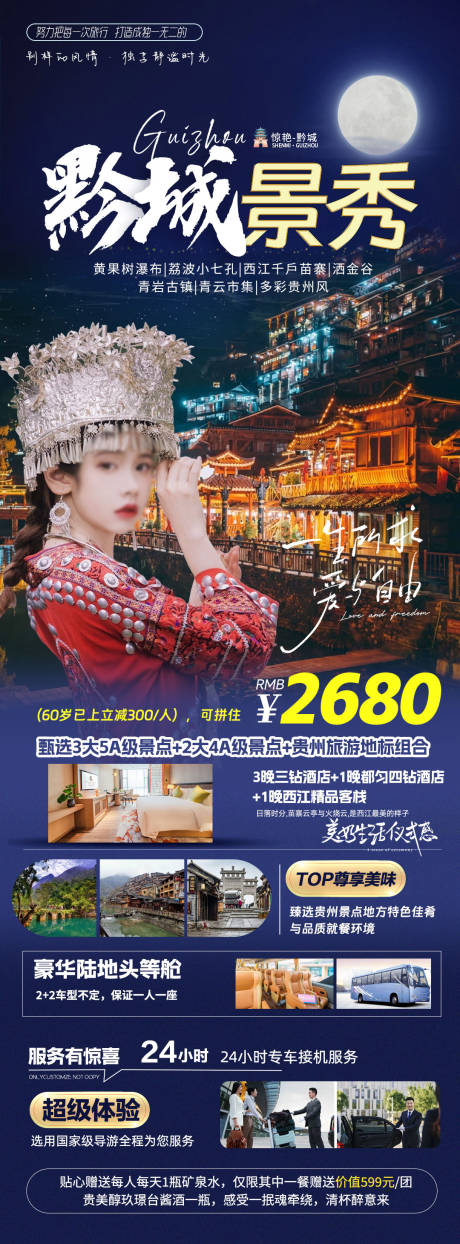 编号：17140024252683370【享设计】源文件下载-贵州旅游海报 