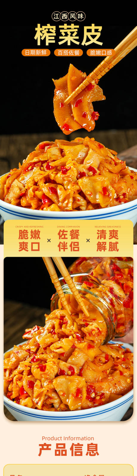 源文件下载【享设计】搜索编号：59060024031496194【榨菜皮电商详情页】