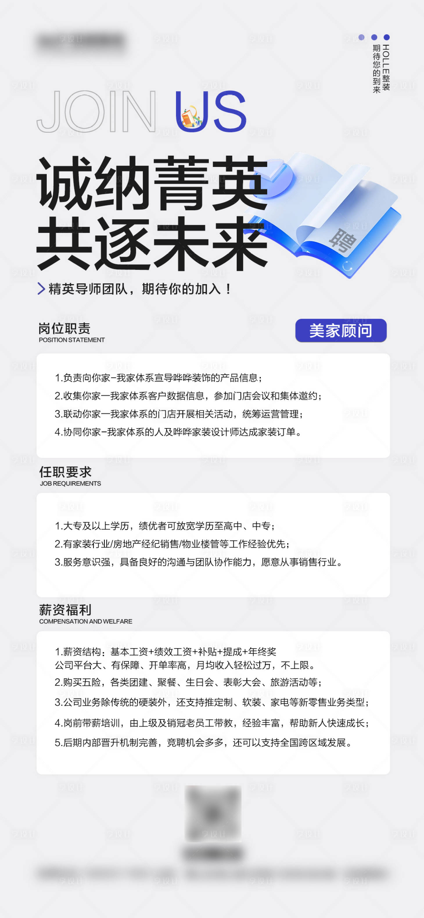 源文件下载【享设计】搜索编号：23800024127021355【销售招聘】