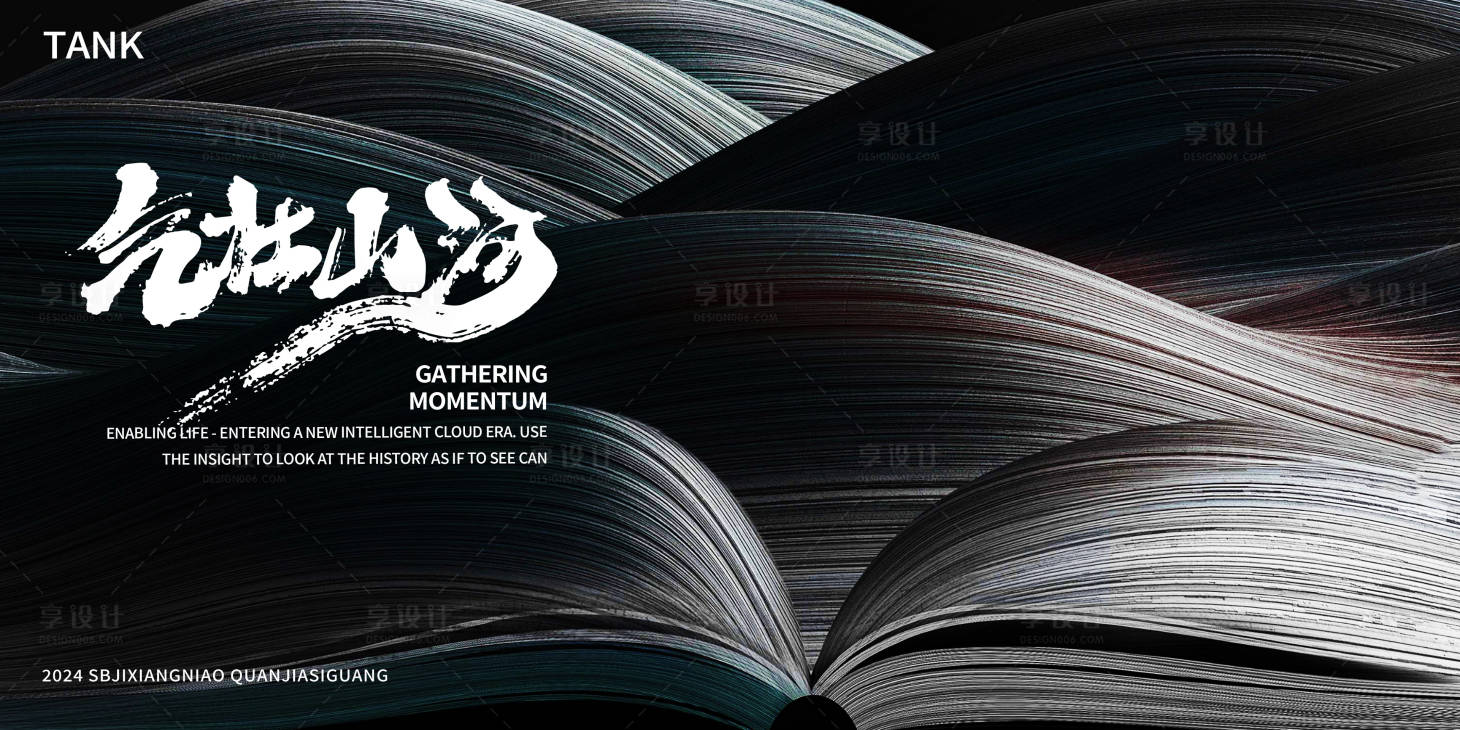 源文件下載【享設計】搜索編號：57130023985476826【書海發布會背景板】