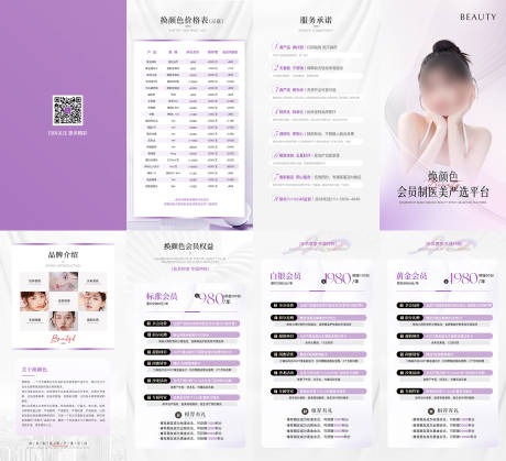 源文件下載【享設計】搜索編號：85770023750162701【醫美四折頁】