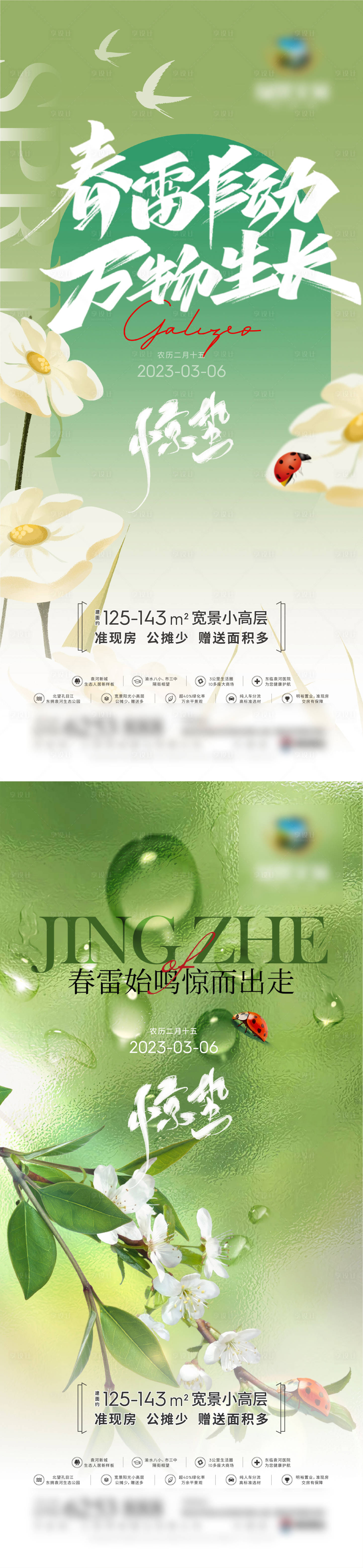 源文件下载【享设计】搜索编号：71740023961878931【惊蛰节气海报】