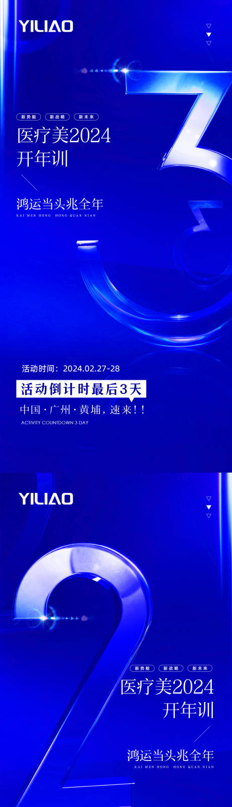 源文件下載【享設計】搜索編號：63470024141239747【倒計時海報】