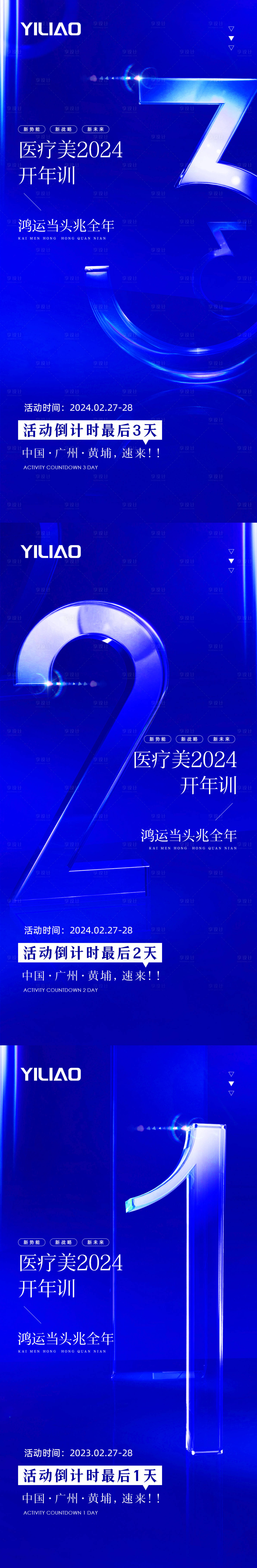 源文件下載【享設計】搜索編號：63470024141239747【倒計時海報】