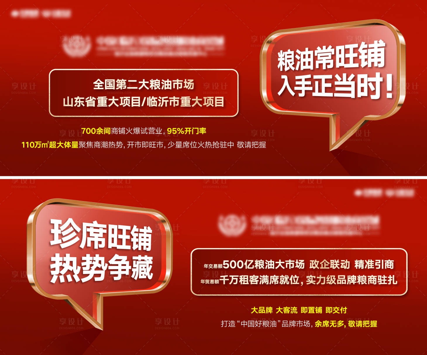 源文件下载【地产商铺热销大字报海报展板】编号：39910024192061763