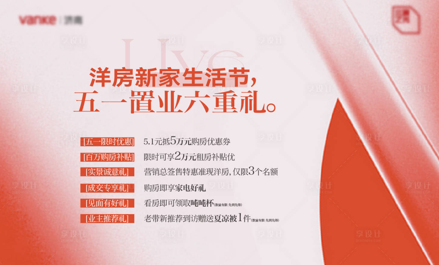 源文件下载【六重礼活动主画面】编号：62730023691875895