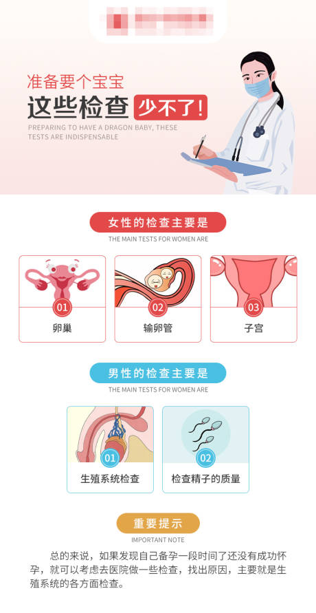 源文件下载【享设计】搜索编号：65500024030069859【备孕科普海报】