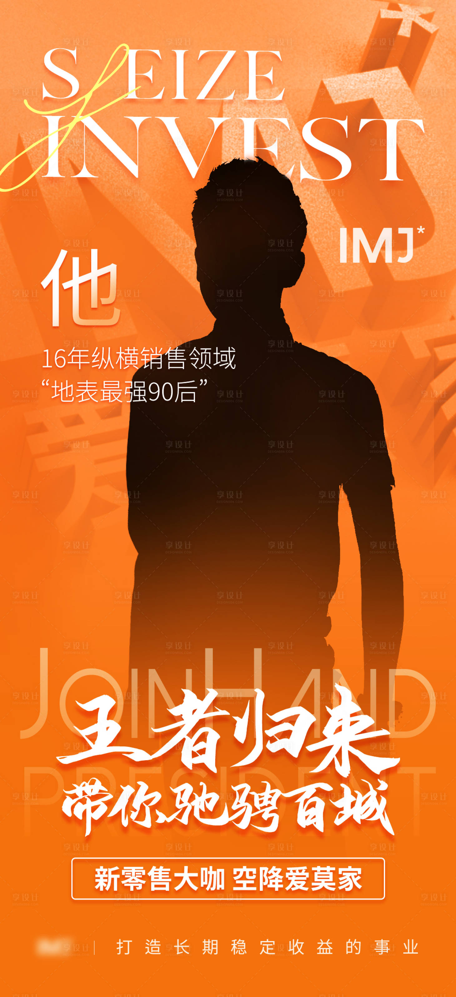 源文件下載【享設(shè)計(jì)】搜索編號(hào)：70540024136335171【微商人物海報(bào)】