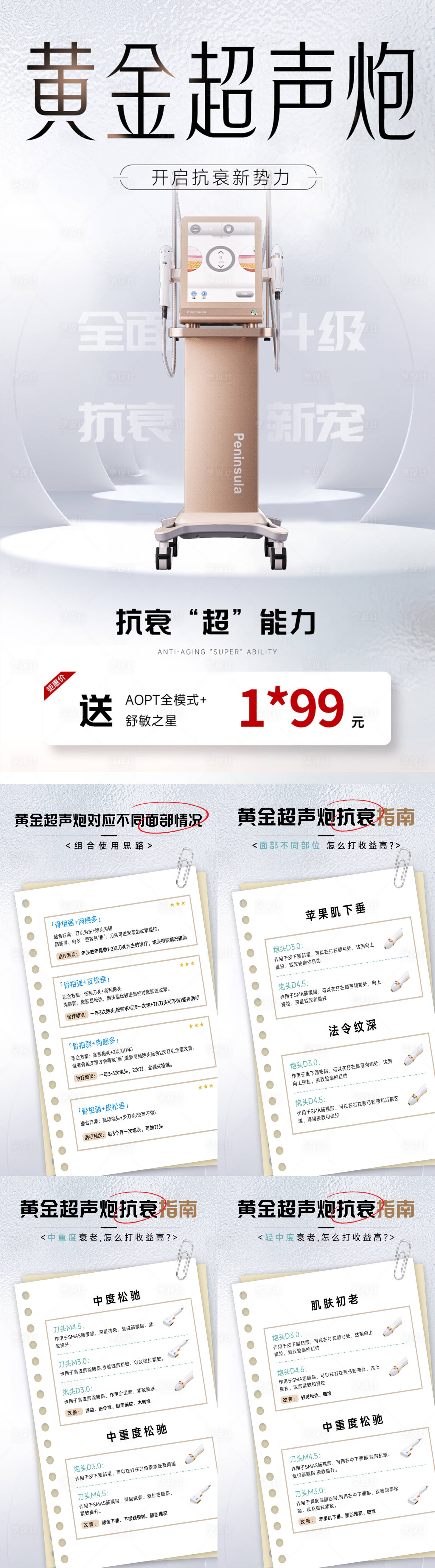 源文件下载【享设计】搜索编号：69420023746757667【医美仪器黄金超声炮海报】