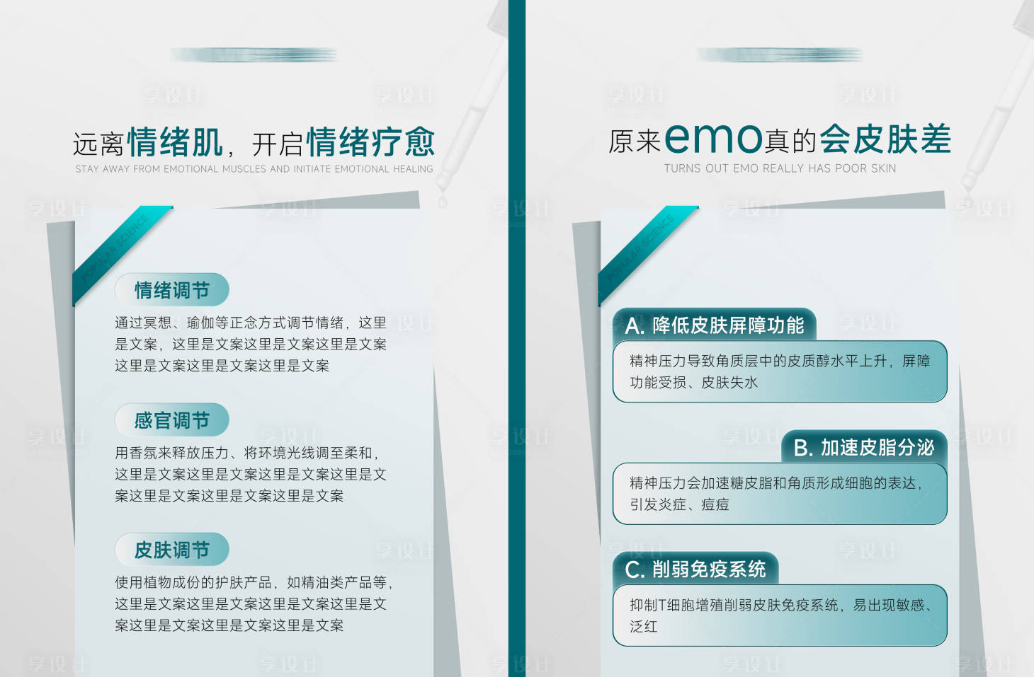 源文件下载【享设计】搜索编号：76710024254535094【护肤科普知识宣传海报】