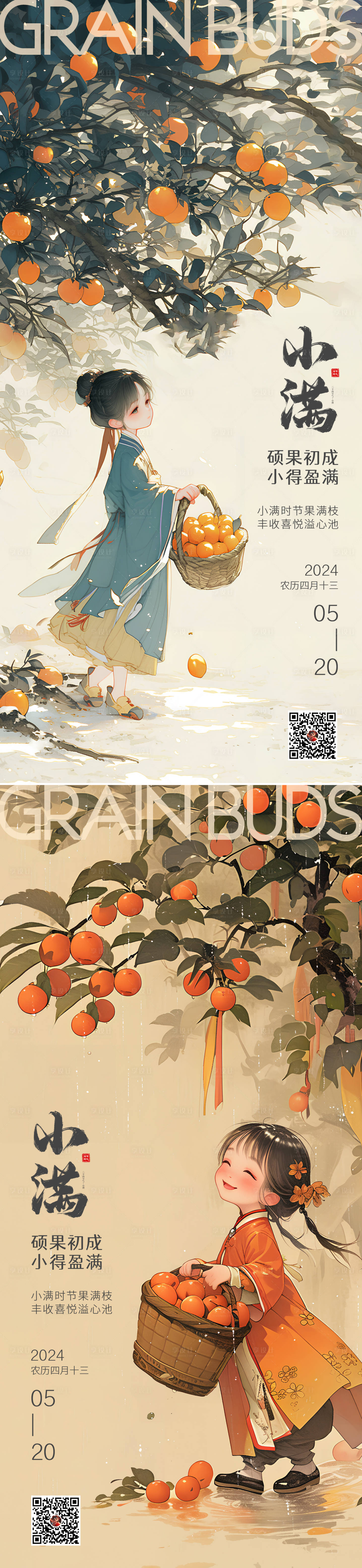 源文件下載【享設計】搜索編號：75190023694555450【小滿節氣枇杷插畫海報】
