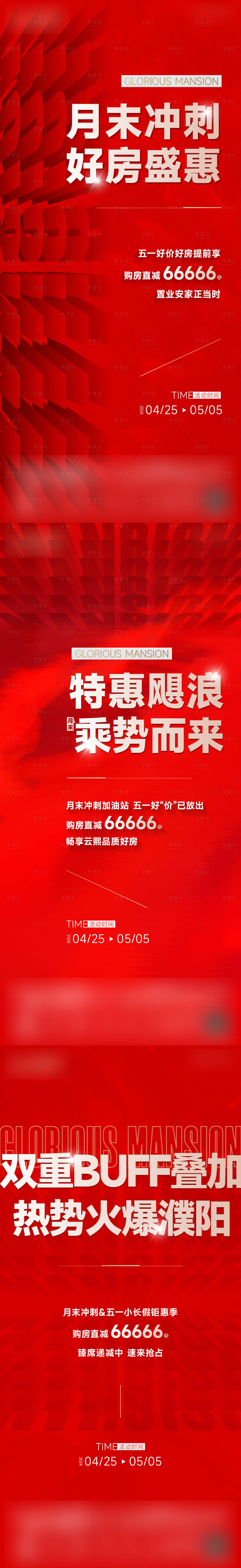 源文件下载【享设计】搜索编号：54400023789478429【促销政策微推】