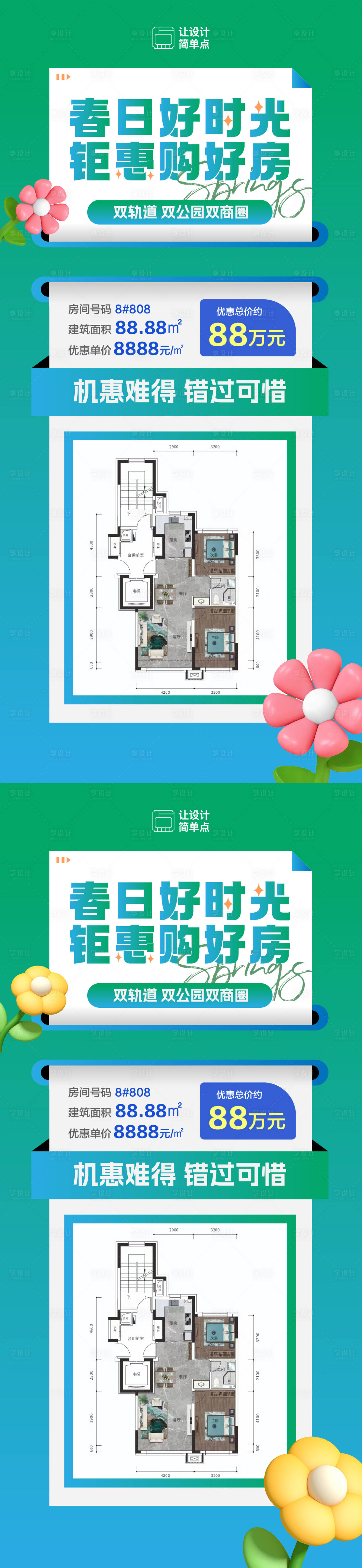 源文件下载【春日特价房海报】编号：43790022986439284
