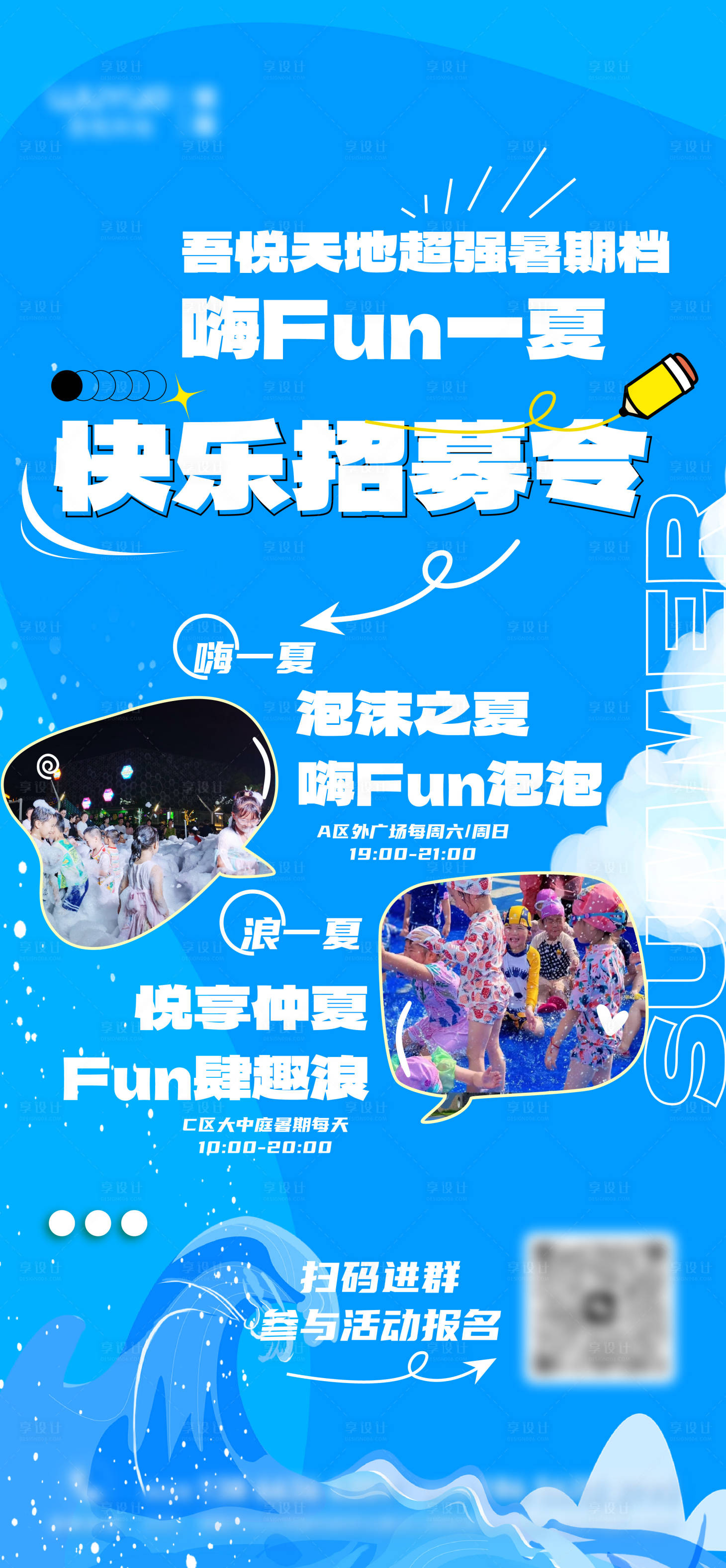 源文件下载【享设计】搜索编号：60790023672711648【商业招募活动海报】