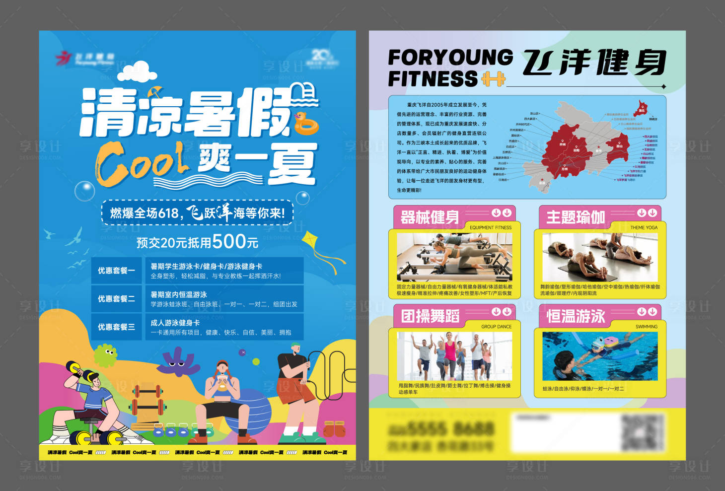 源文件下载【夏季健身房DM】编号：91090024146747622