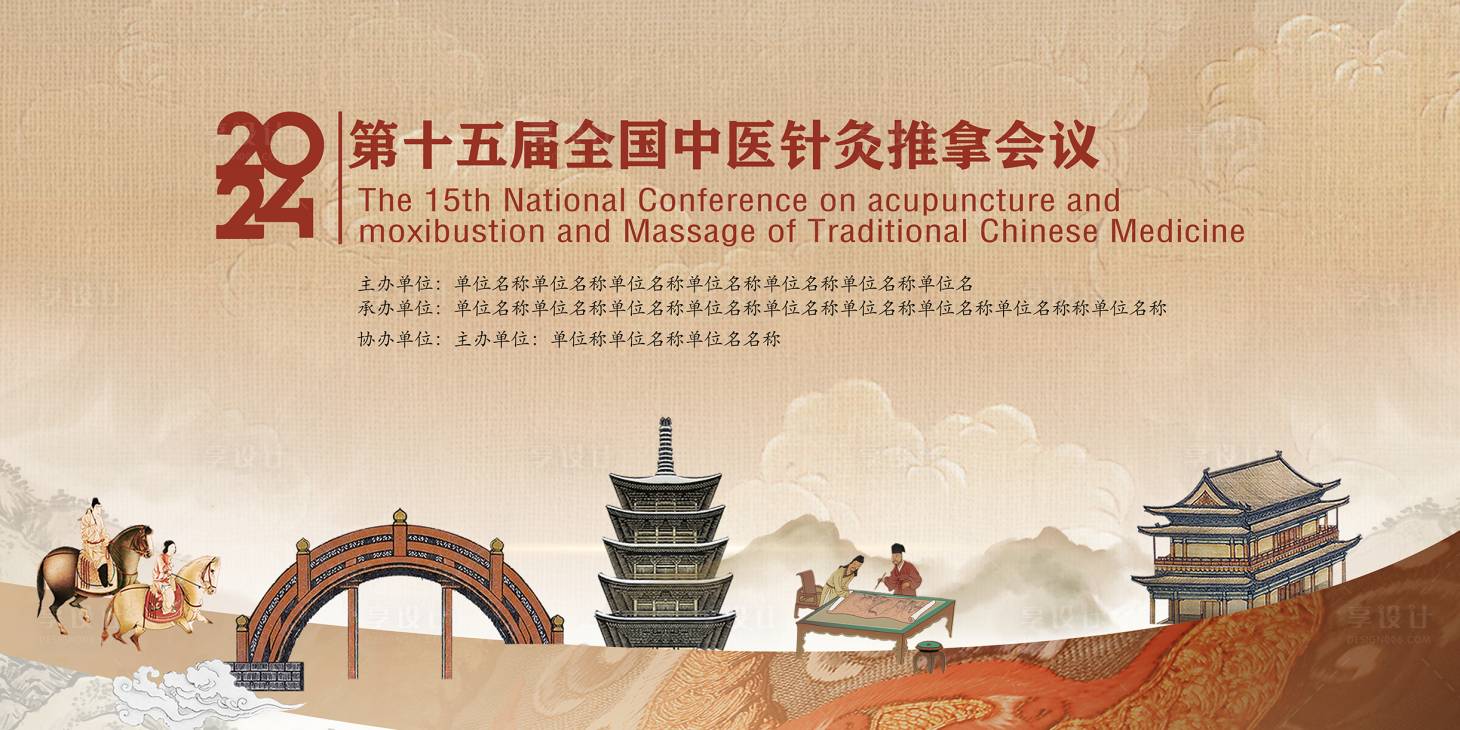 源文件下载【中医针灸展板】编号：53050023722811991