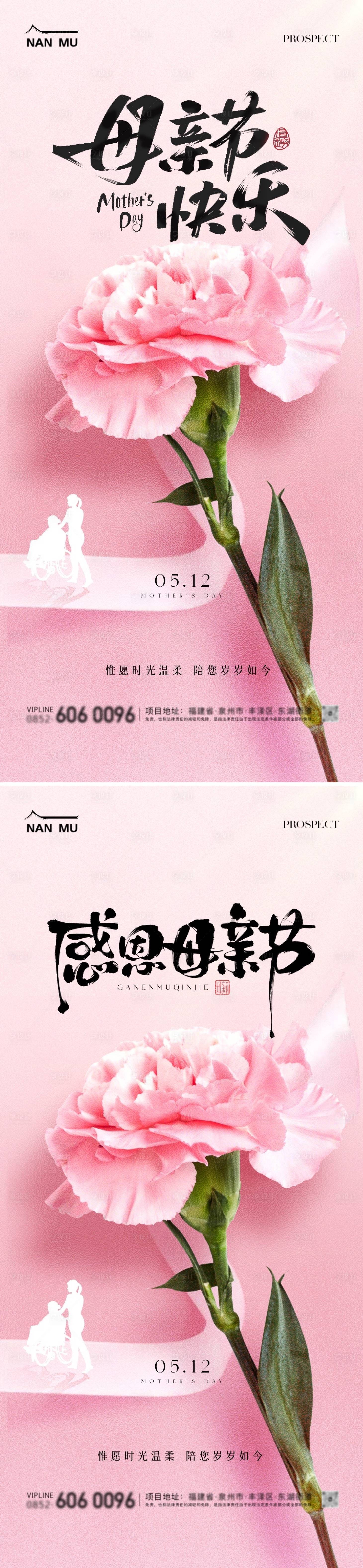 源文件下載【享設計】搜索編號：73080023684354466【母親節海報】
