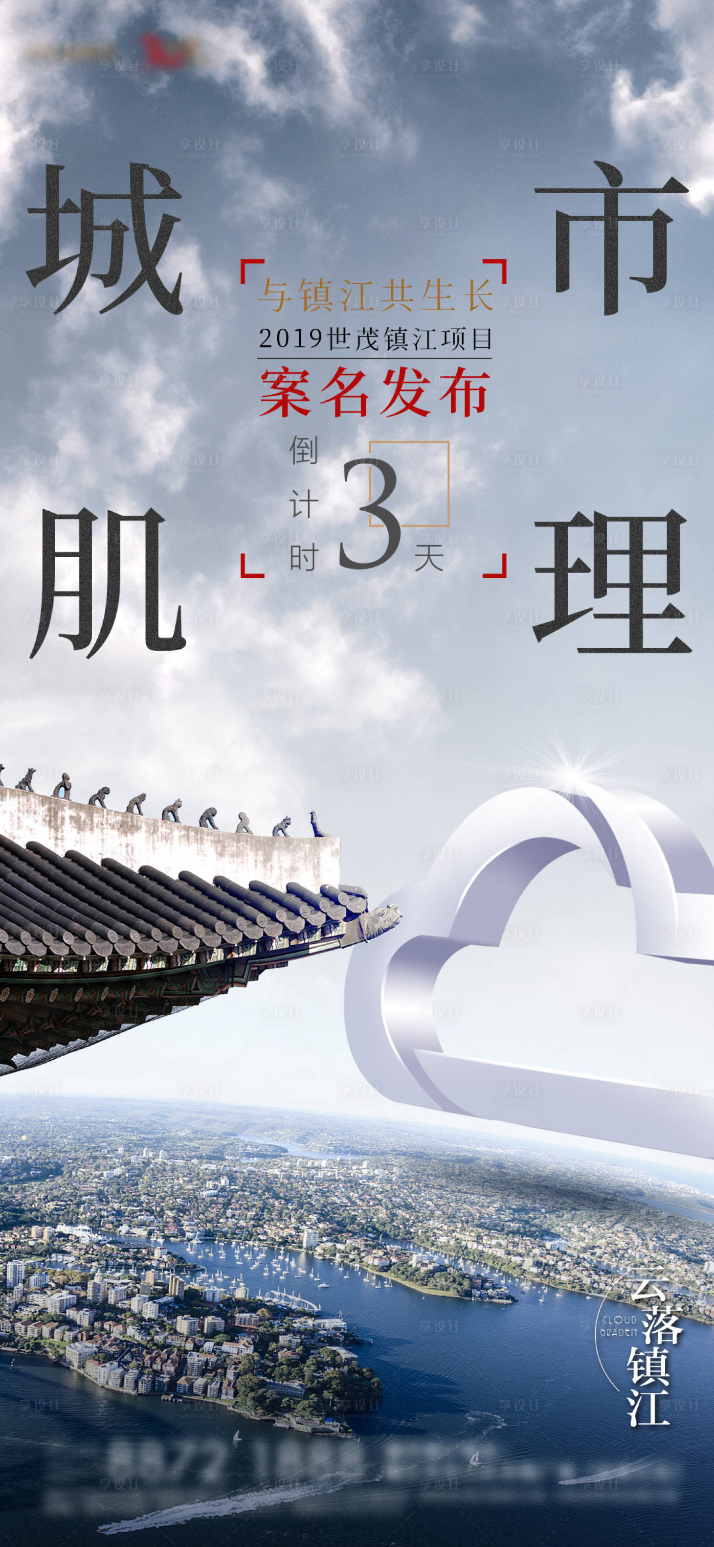 源文件下載【地產案名發布倒計時海報】編號：58540024220126915