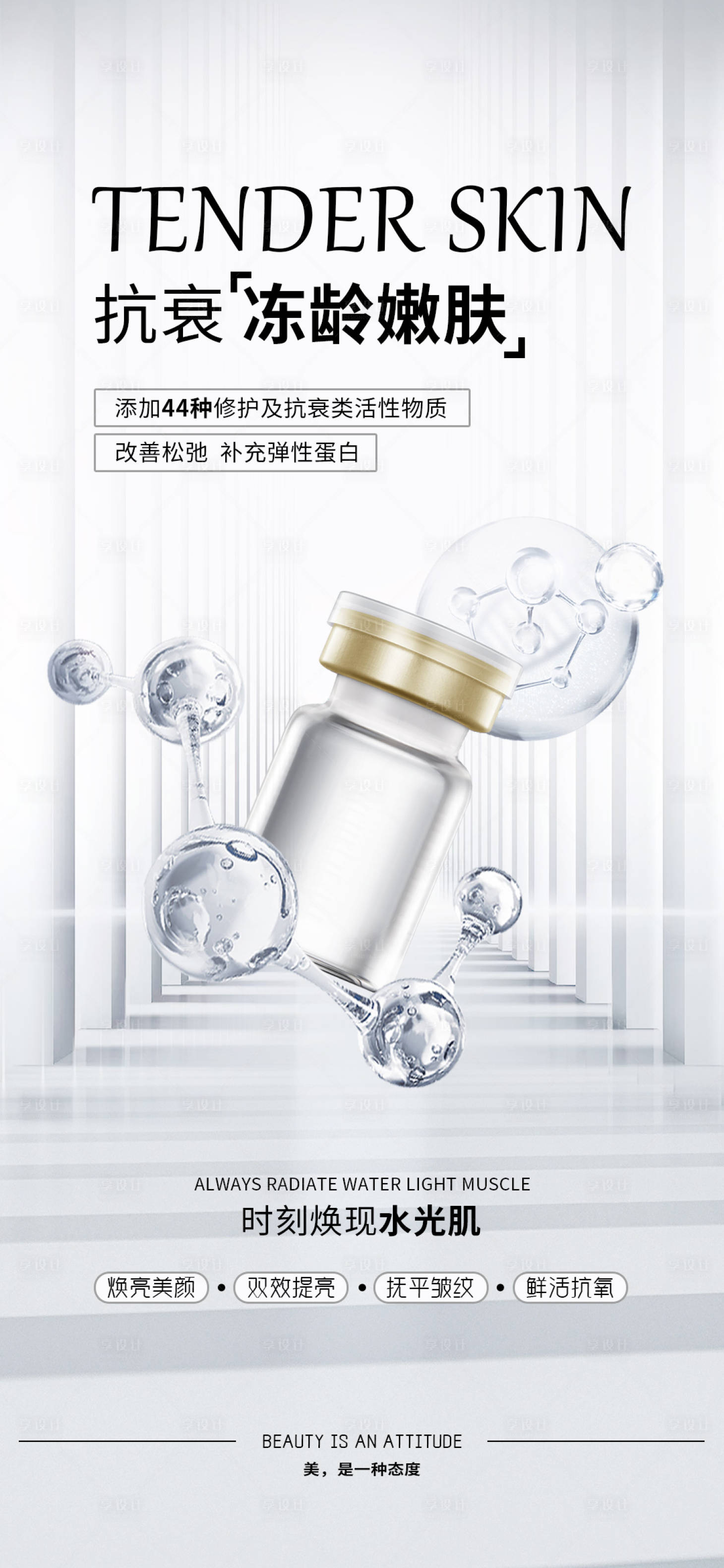 源文件下载【享设计】搜索编号：35080023755885470【医美抗衰产品海报】