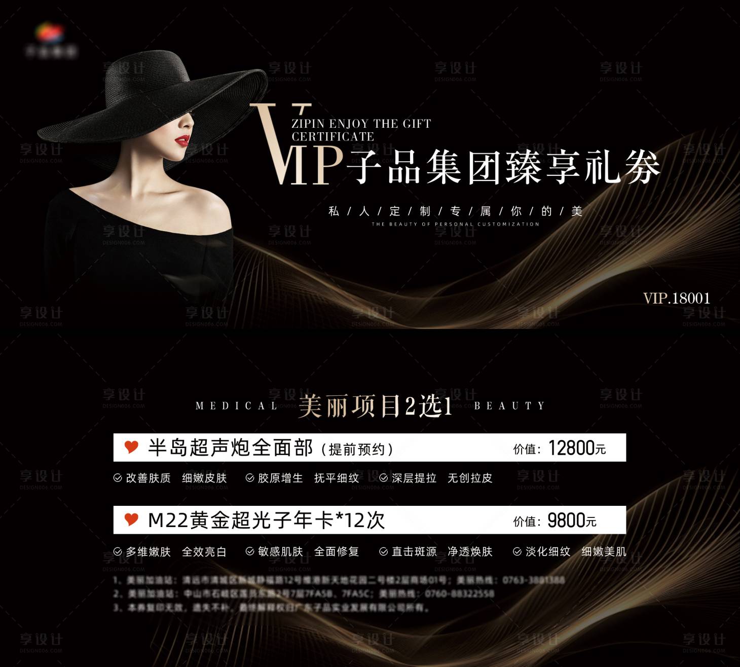源文件下載【享設計】搜索編號：69610024119107497【醫美項目代金劵】
