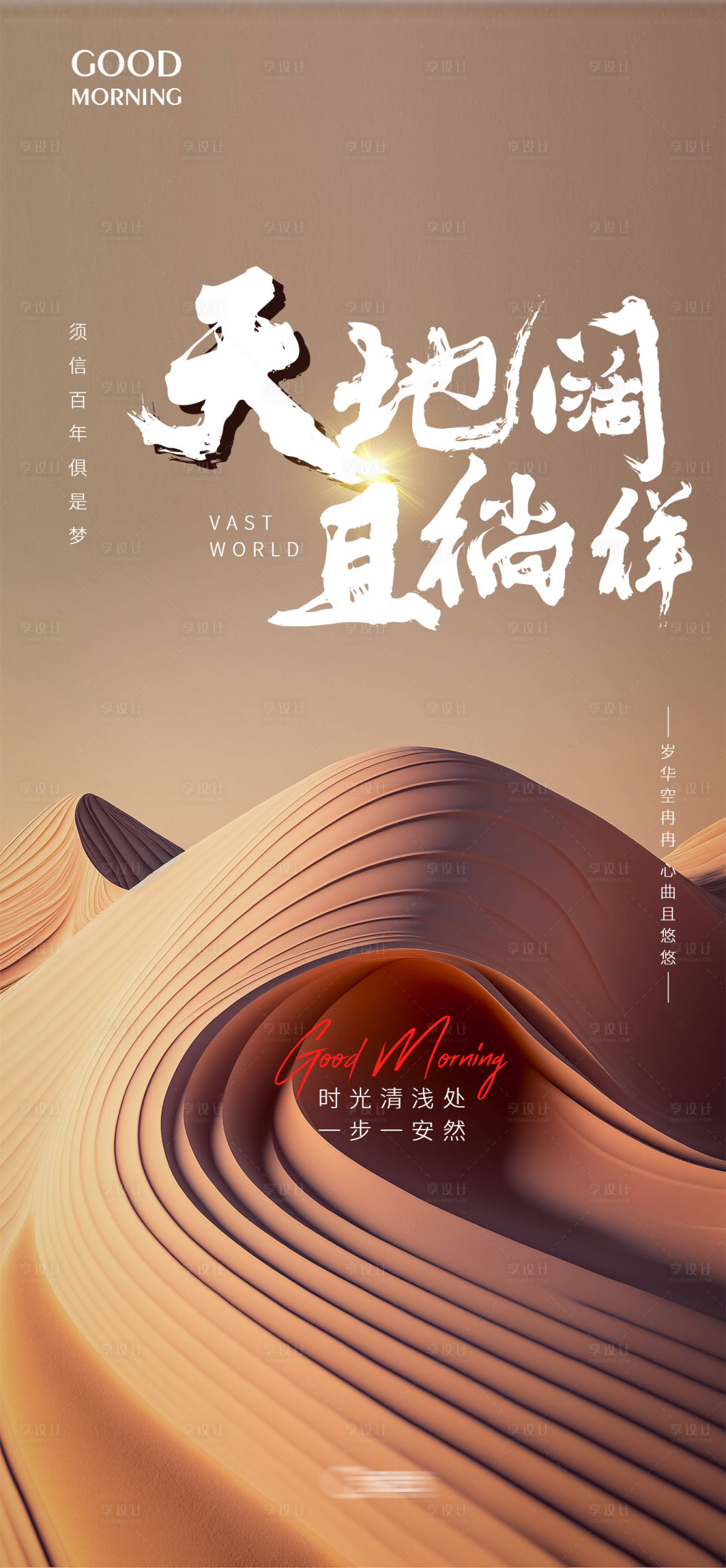 源文件下载【地产海报】编号：35780023715573216
