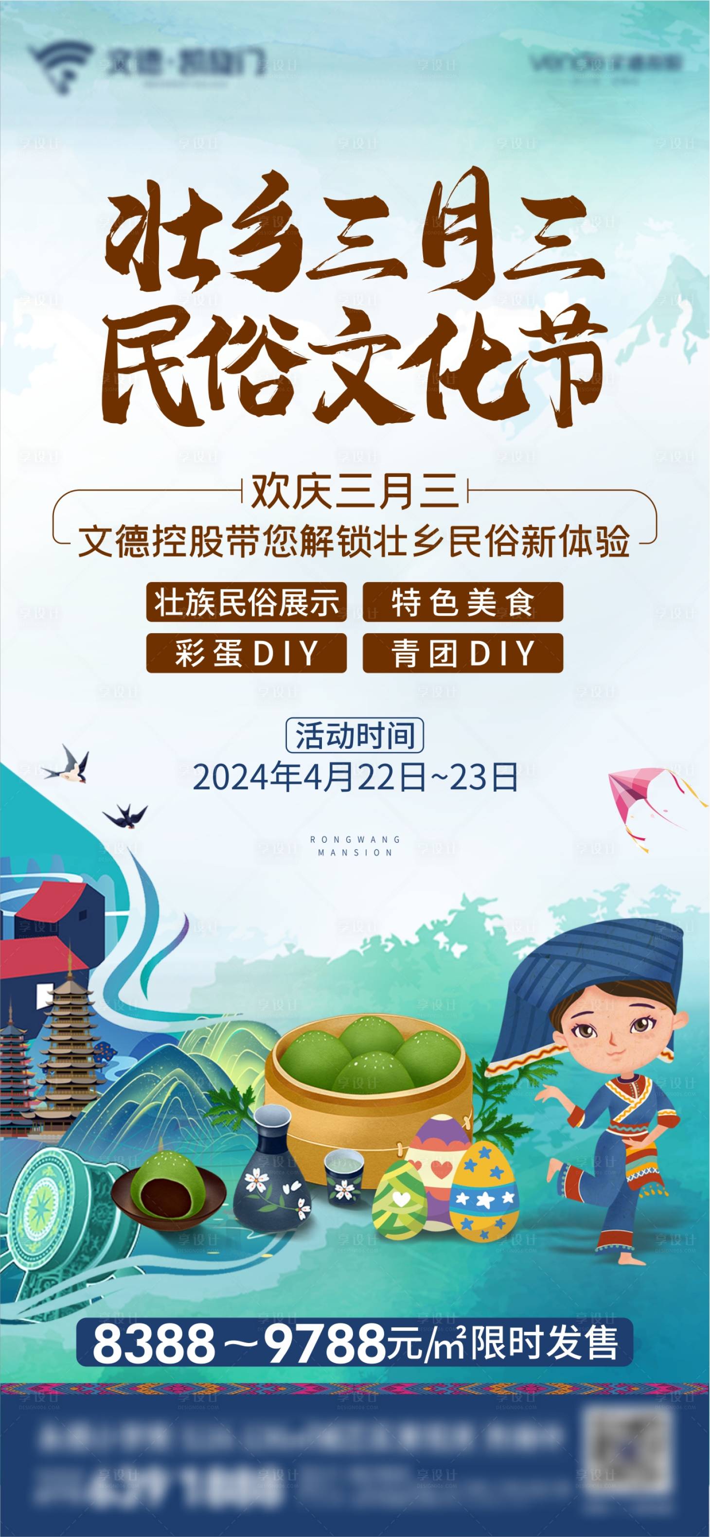 源文件下載【享設計】搜索編號：11280024132912791【壯族三月三DIY活動海報】