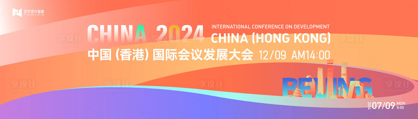 源文件下載【享設計】搜索編號：75680023949194591【公司年會慶典主畫面】