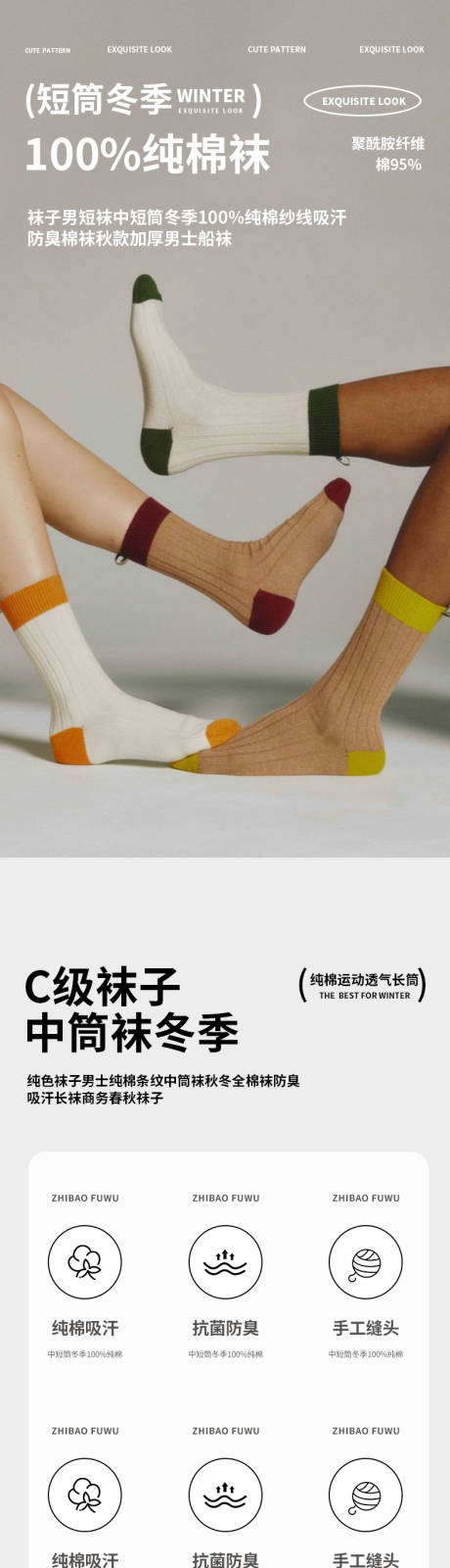 源文件下载【享设计】搜索编号：28950023665938706【简约大气袜子服装服饰配件电商详情页】