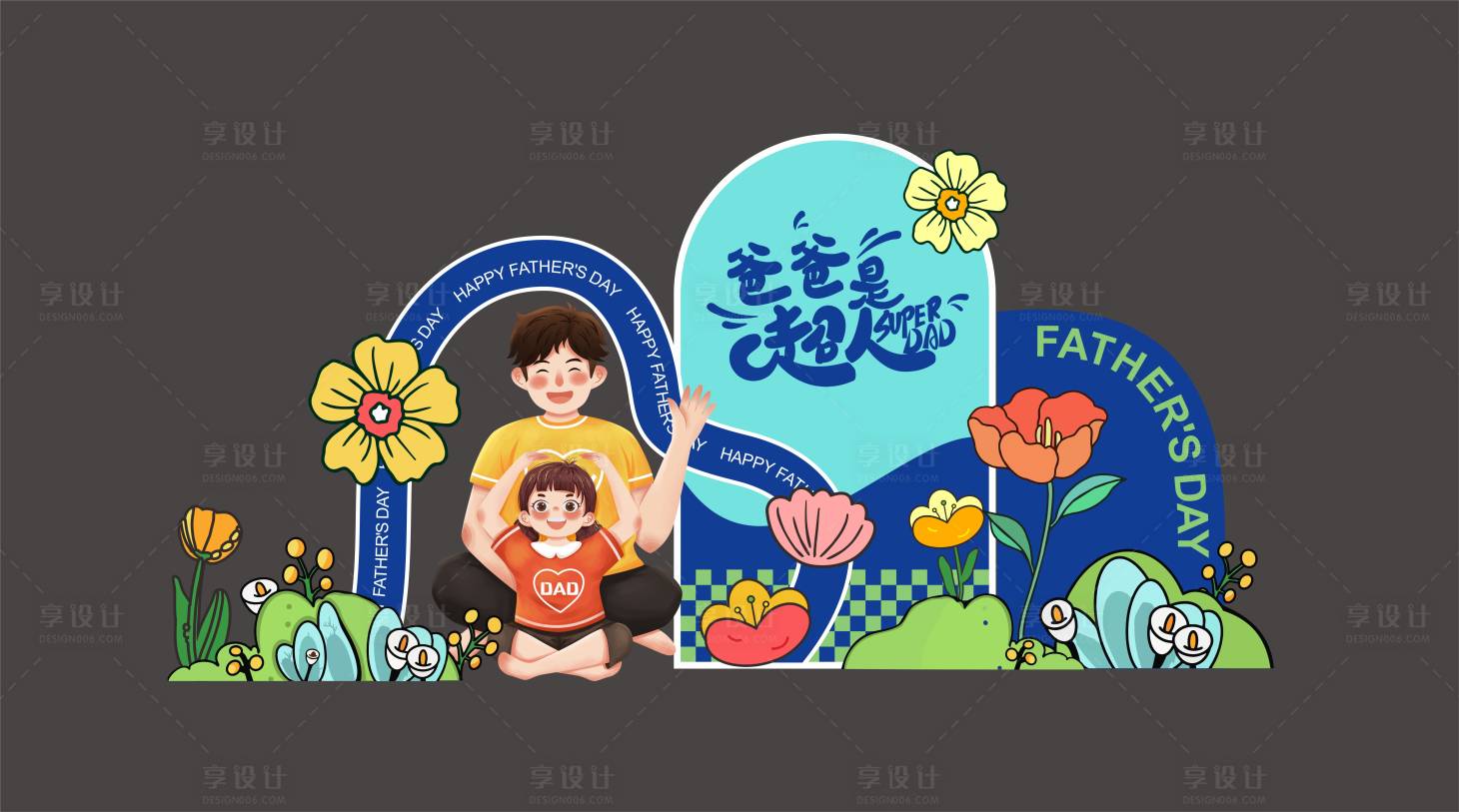 源文件下載【享設計】搜索編號：42530024211894905【父親節打卡點】